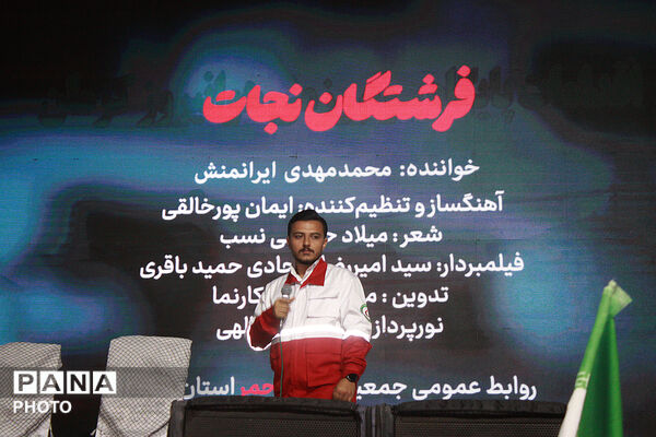 پژواک نوای «فرشتگان نجات» در کرمان