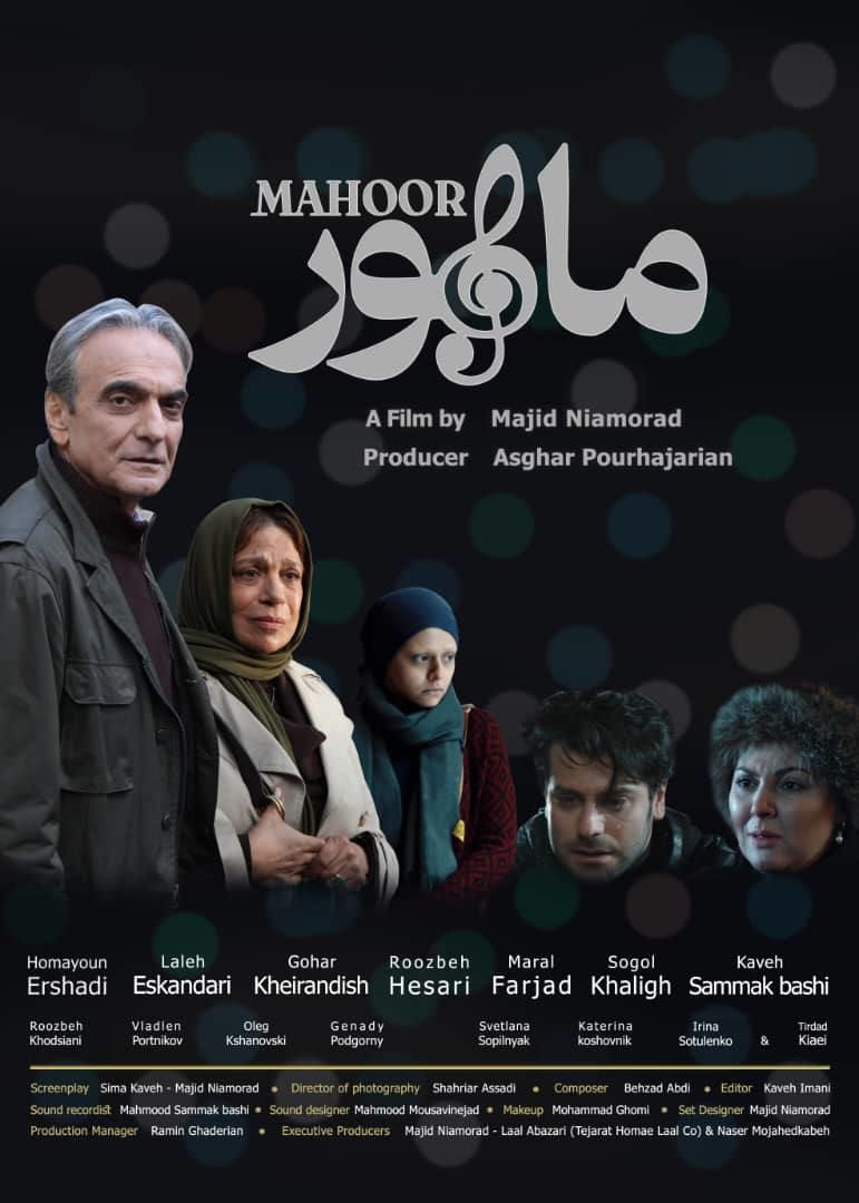 حضور «ماهور» در بخش مسابقه جشنواره جهانی afet ترکیه