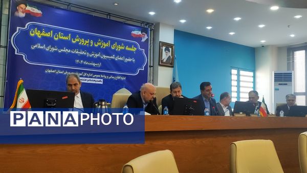 جلسه‌ شورای آموزش و پرورش استان اصفهان