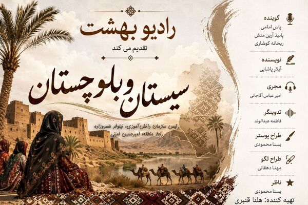 سیستان و بلوچستان؛ سرزمین فرهنگ، اصالت و رنگین‌کمان اقوام ایرانی