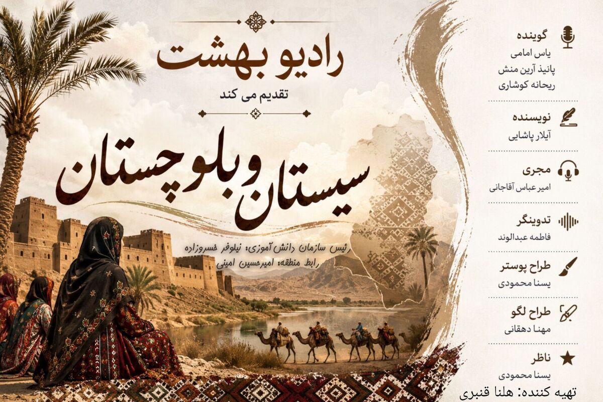 سیستان و بلوچستان؛ سرزمین فرهنگ، اصالت و رنگین‌کمان اقوام ایرانی