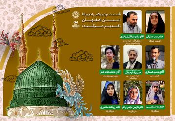 میلاد پیامبر اسلام (ص) وامام جعفر صادق (ع) و بازگشایی مدارس