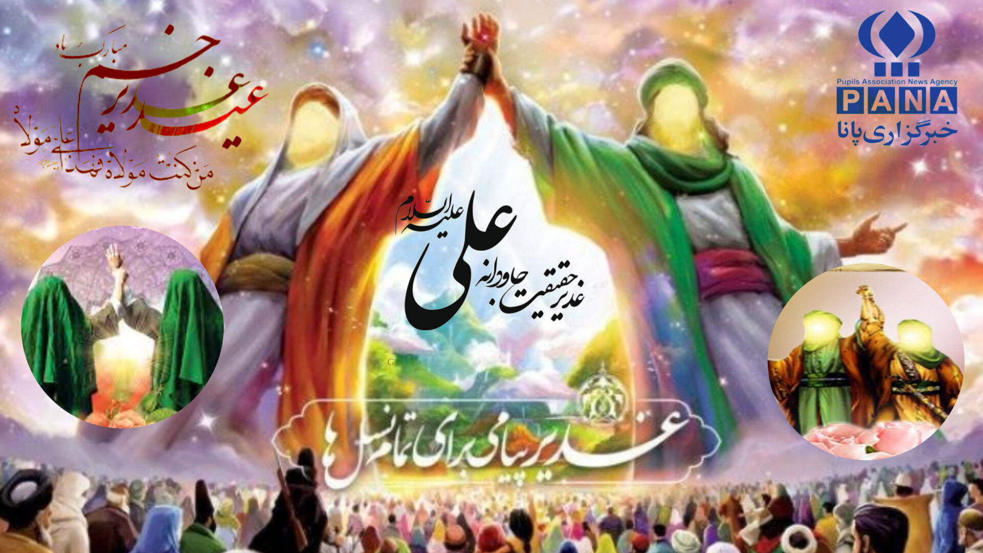 عید غدیر خم؛ روز ولایت و امامت در جهان اسلام است