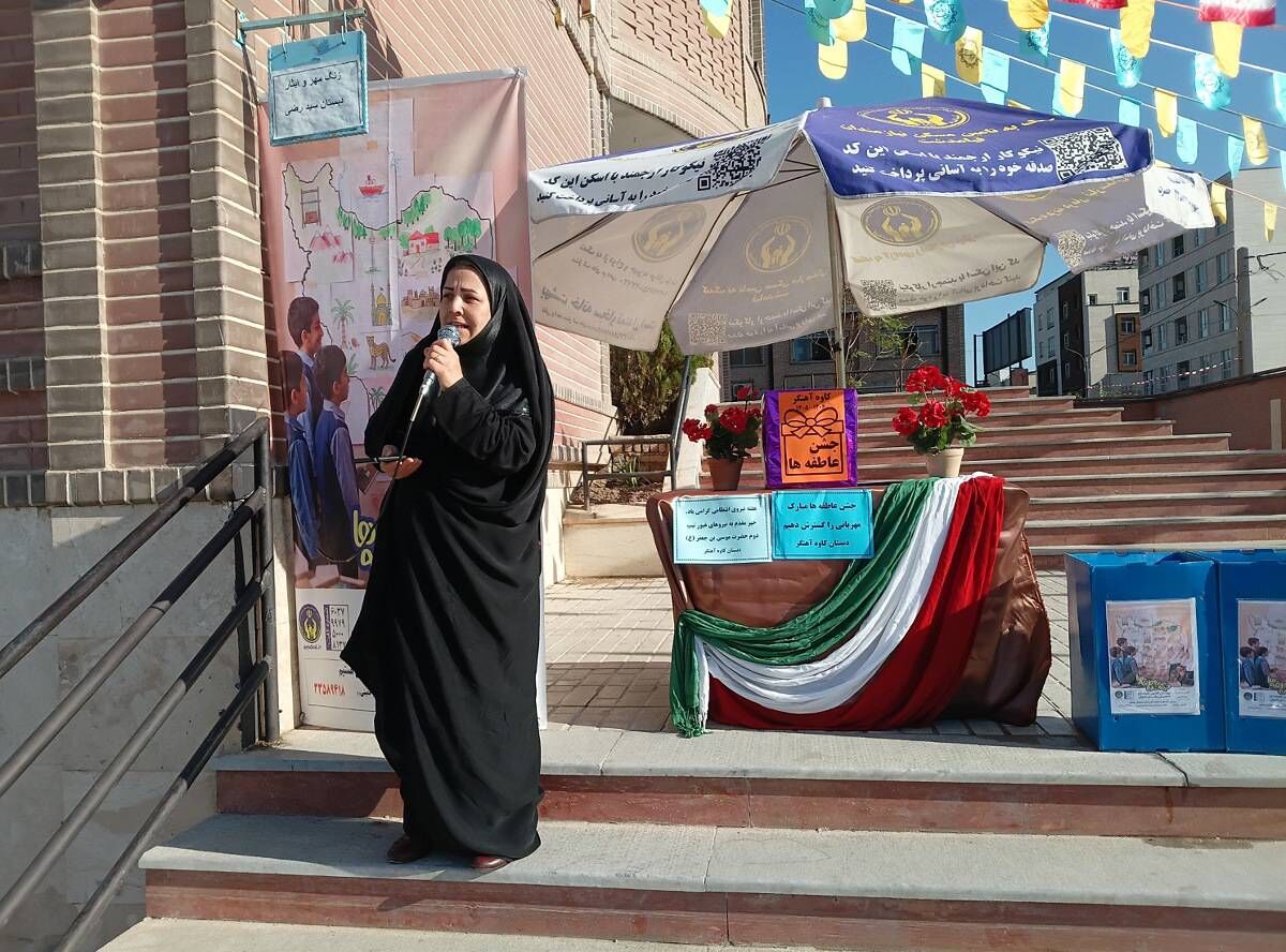 برگزاری جشن عاطفه‌ها در مدرسه کاوه آهنگر