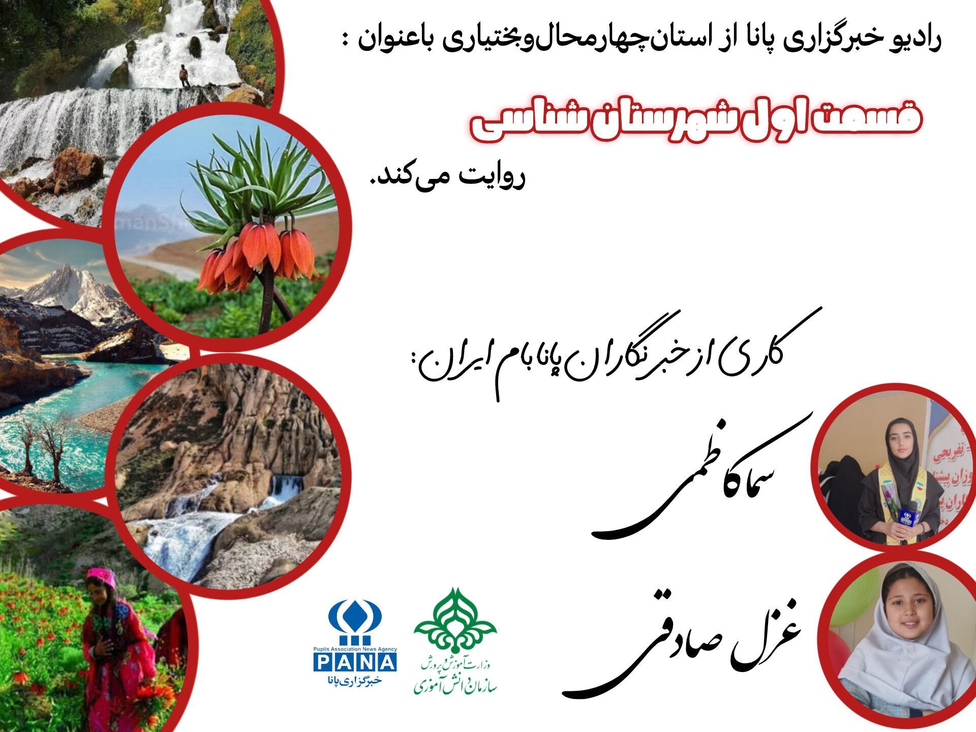شهرکرد بام ایران زمین؛ نگینی در دل چهارمحال‌وبختیاری