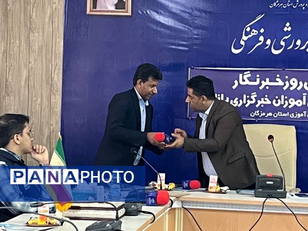 آیین تجلیل از خبرنگاران خبرگزاری پانا استان هرمزگان