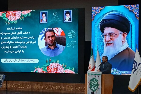 دوره توانمندسازی مدیران و مؤسسان مدارس ابتدایی غیردولتی شهرستان‌های تهران 