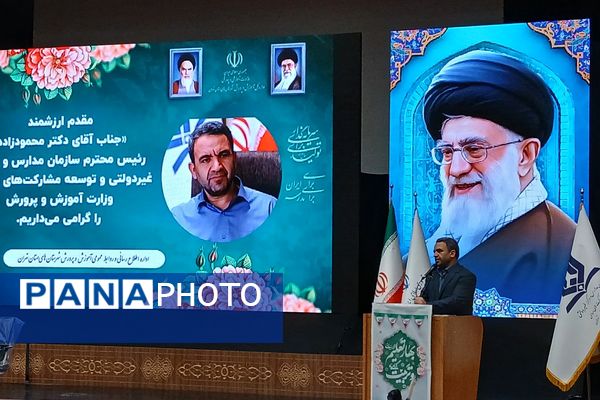 دوره توانمندسازی مدیران و مؤسسان مدارس ابتدایی غیردولتی شهرستان‌های تهران 