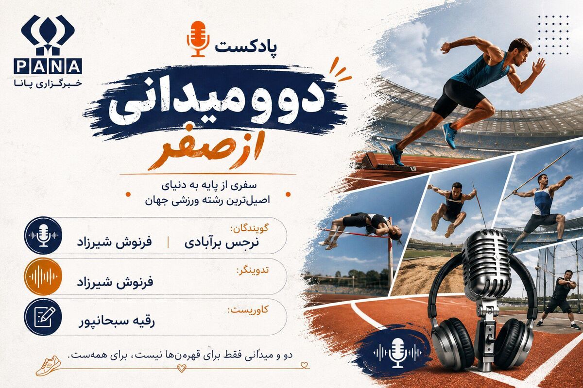 شور و هیجان در دو و میدانی 