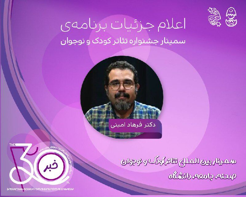 دو روز گفت‌وگو درباره آموزش، جامعه و اندیشه تئاتر