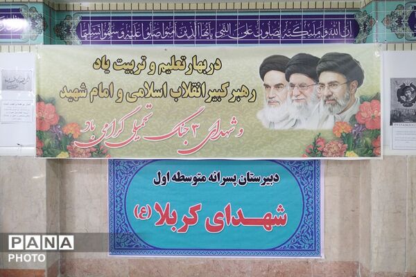 آغاز متفاوت سال تحصیلی جدید در آموزشگاه شهدای کربلا چهاردانگه