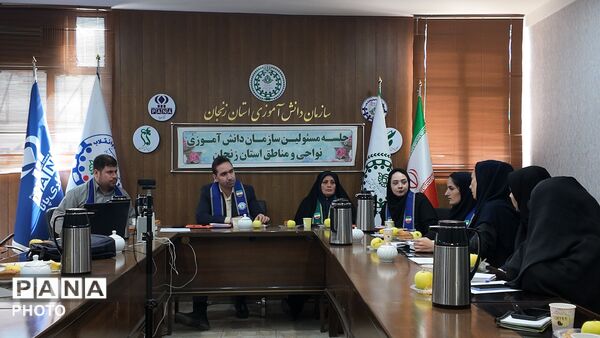 جلسه شورای هماهنگی مسئولین سازمان دانش‌آموزی مناطق استان زنجان