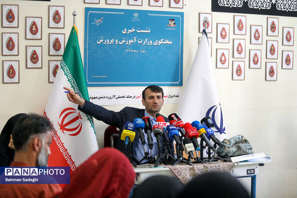 نشست خبری سخنگوی وزارت آموزش و پرورش