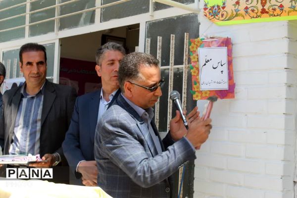 زنگ سپاس معلم در فاروج به صدا در آمد 