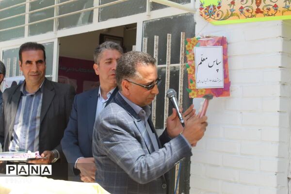 زنگ سپاس معلم در فاروج به صدا در آمد 