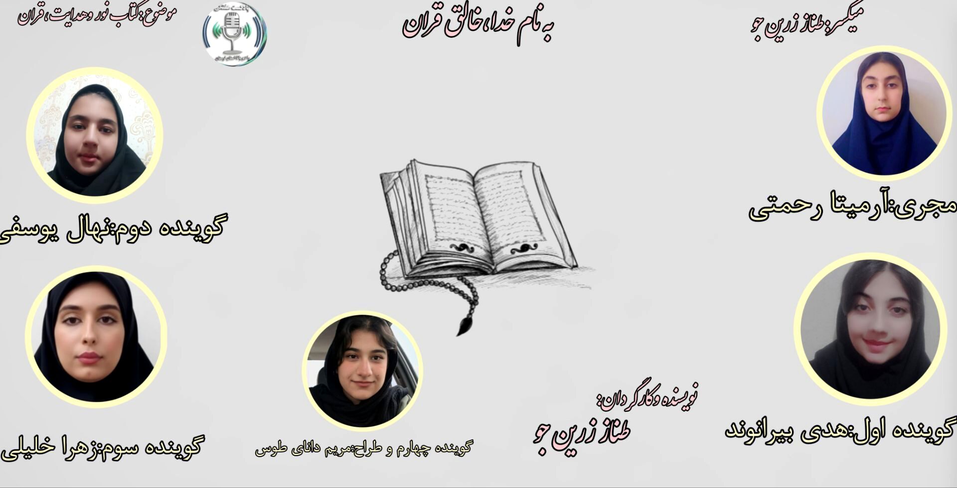 قرآن کریم؛ نسخه‌ای برای آرامش در آشوب جهان و منشور همیشگی هدایت