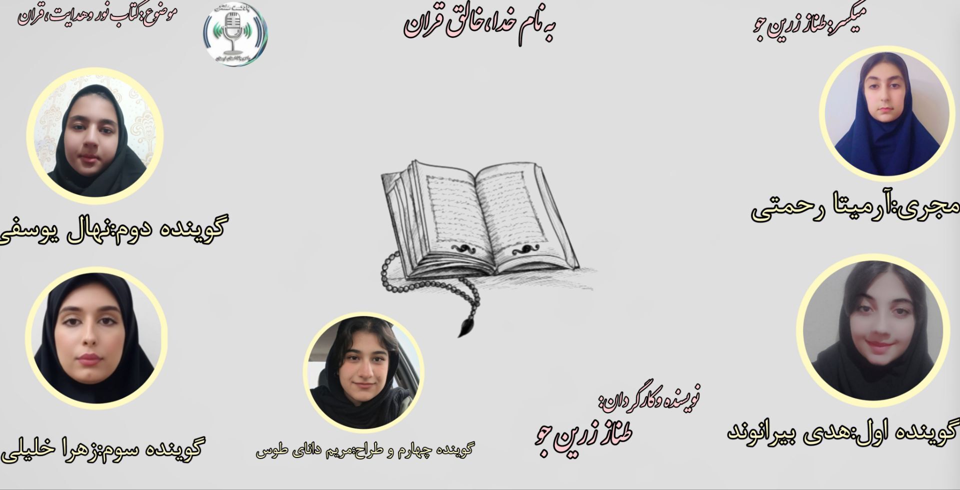 قرآن کریم؛ نسخه‌ای برای آرامش در آشوب جهان و منشور همیشگی هدایت
