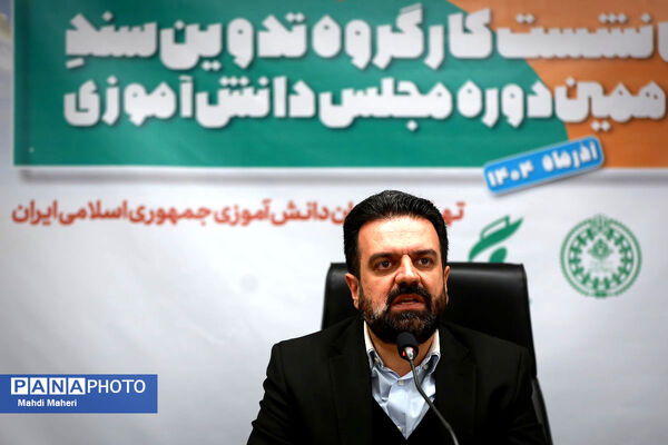 دومین روز نشست کارگروه تدوین سند دوازدهمین دوره مجلس دانش‌آموزی-1