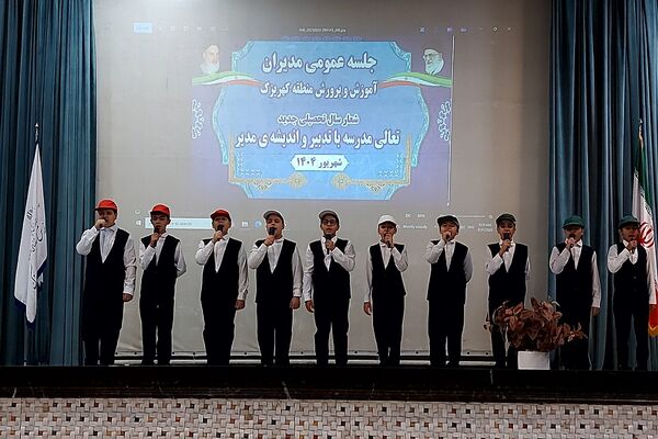 جلسه عمومی مدیران مدارس منطقه کهریزک 