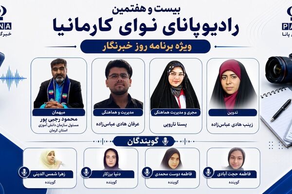 ویژه‌برنامه‌ای به مناسبت روز خبرنگار