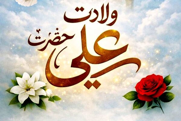  تولد پدر عدالت