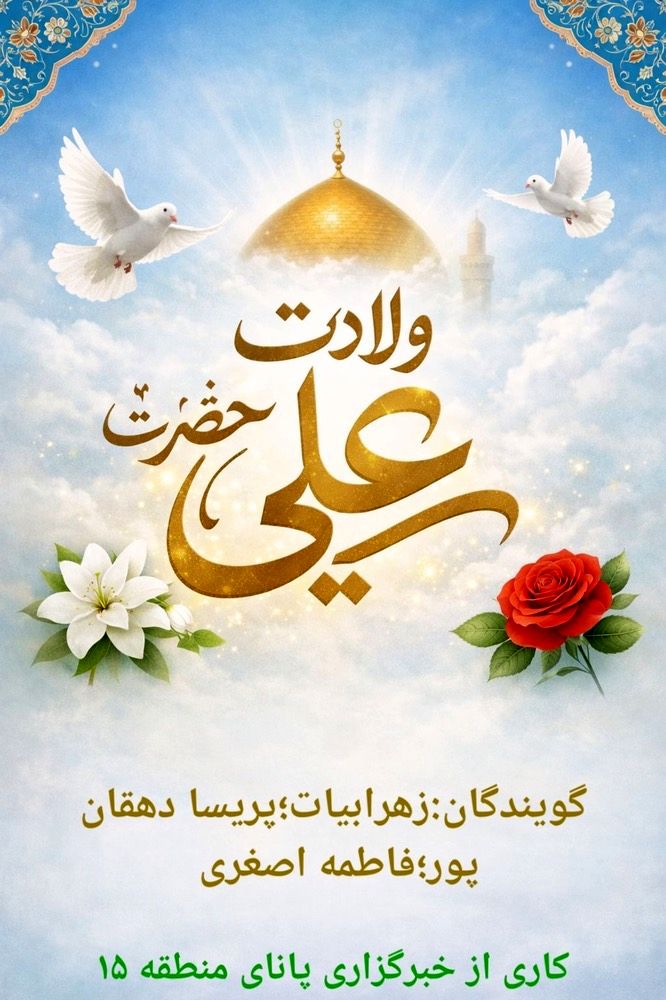  تولد پدر عدالت