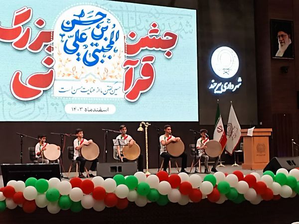 جشن بزرگ قرآنی در بیرجند