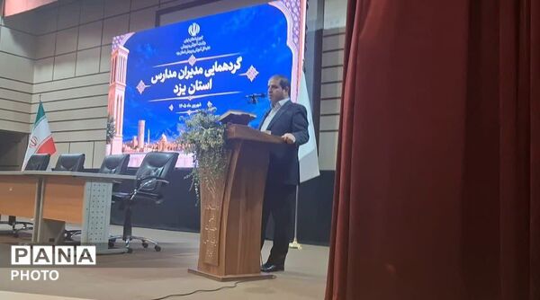  گردهمایی مدیران مدارس ناحیه یک یزد 