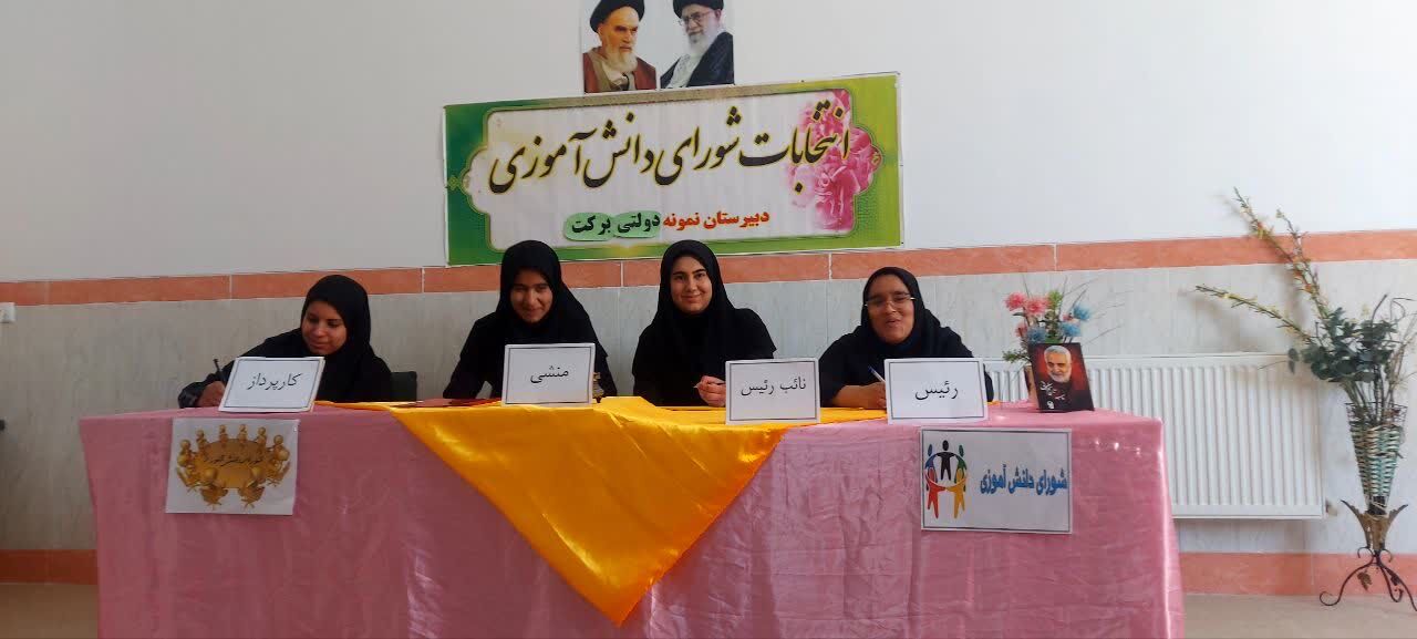 برگزاری انتخابات شورای دانش‌آموزی با هدف تعامل در مدرسه برکت خاتم