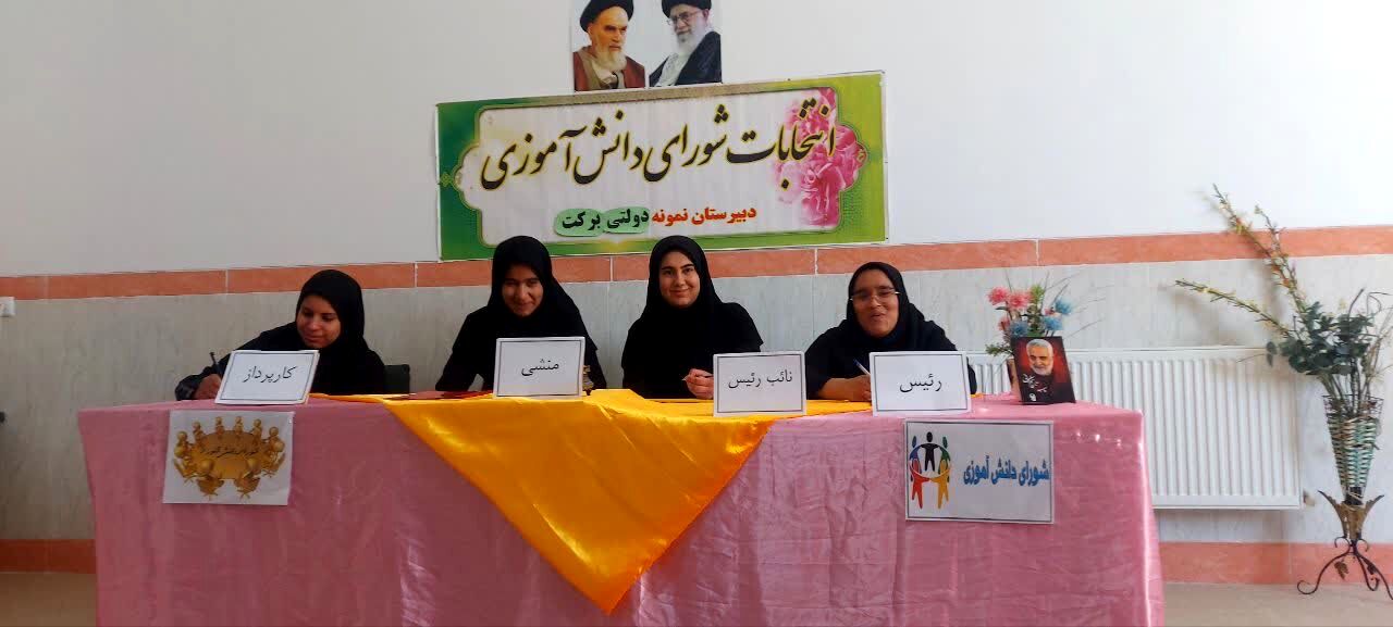 برگزاری انتخابات شورای دانش‌آموزی با هدف تعامل در مدرسه برکت خاتم