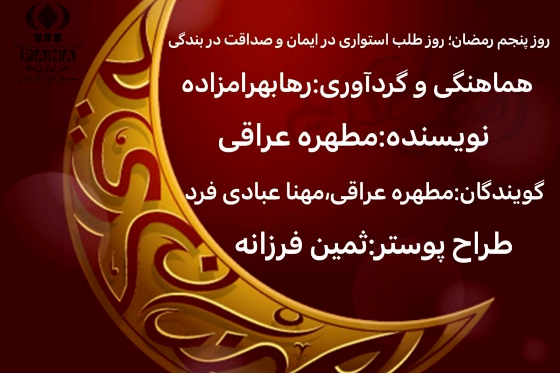 روز طلب استواری در ایمان و صداقت در بندگی
