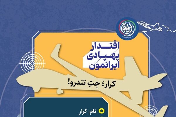  کرار؛ جتِ تندرو! با قابلیت انجام مأموریت‌های نظامی