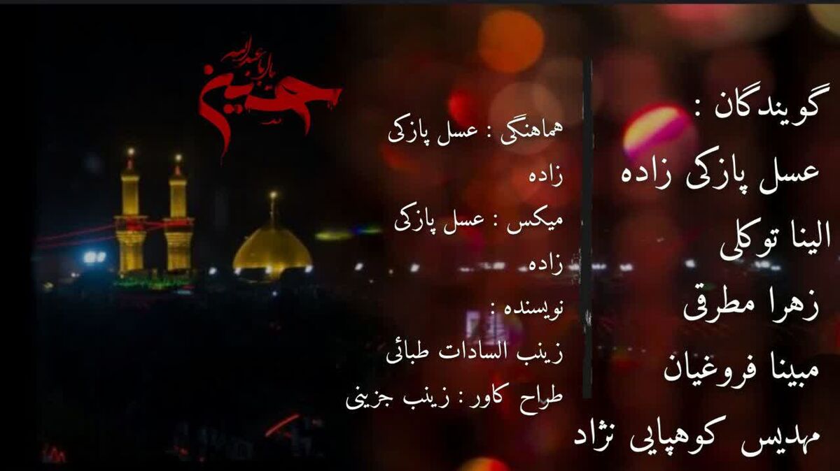 محرم تا صفر؛ روایتی که در گذر زمان خاموش نشد