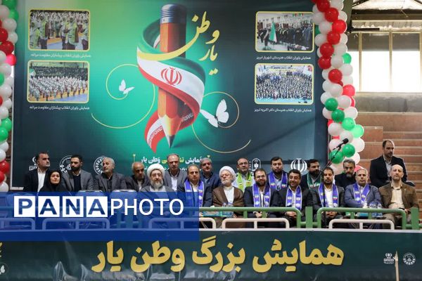 همایش «وطن‌یار» استان آذربایجان شرقی 