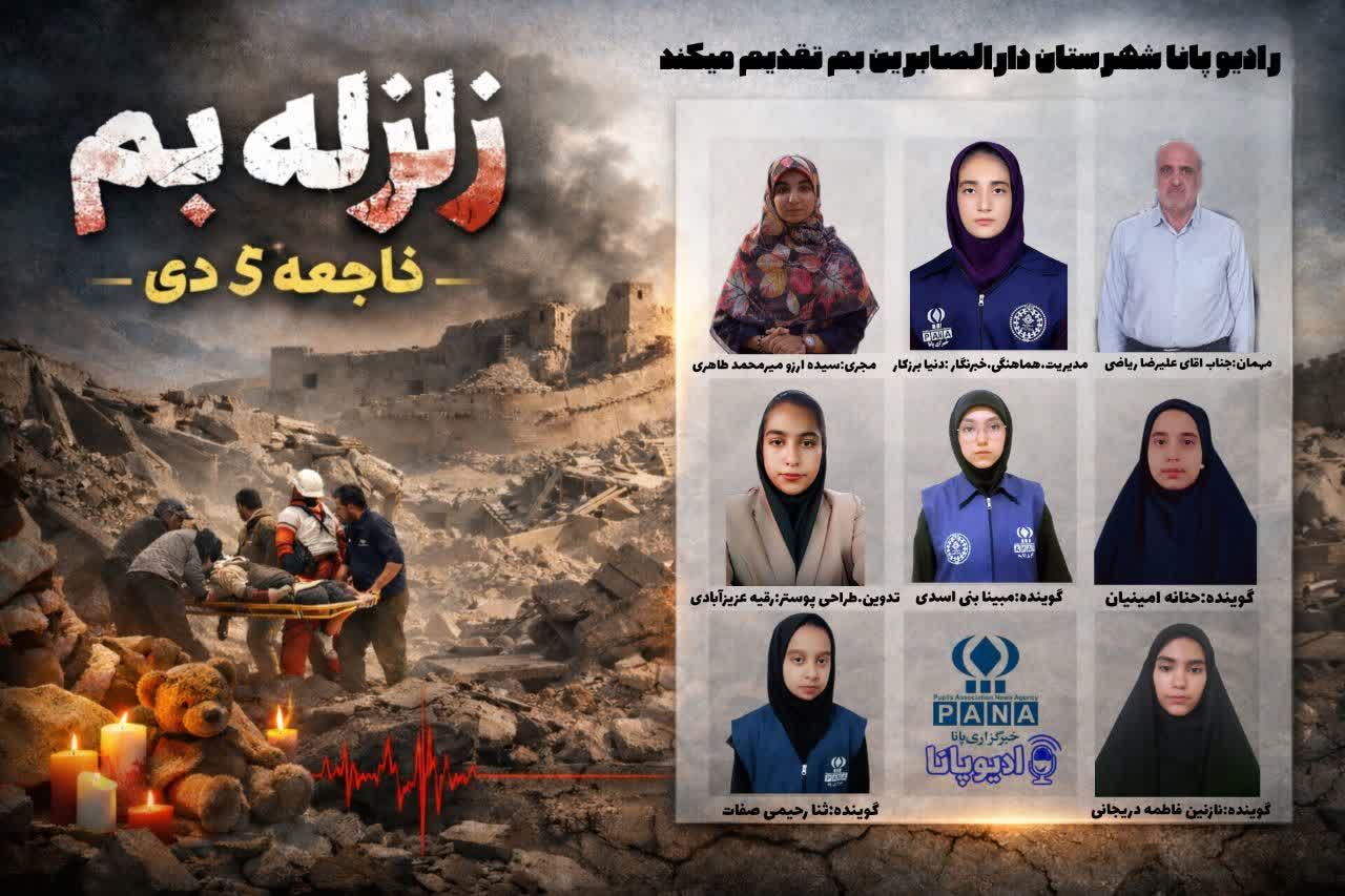 سالروز زلزله بم