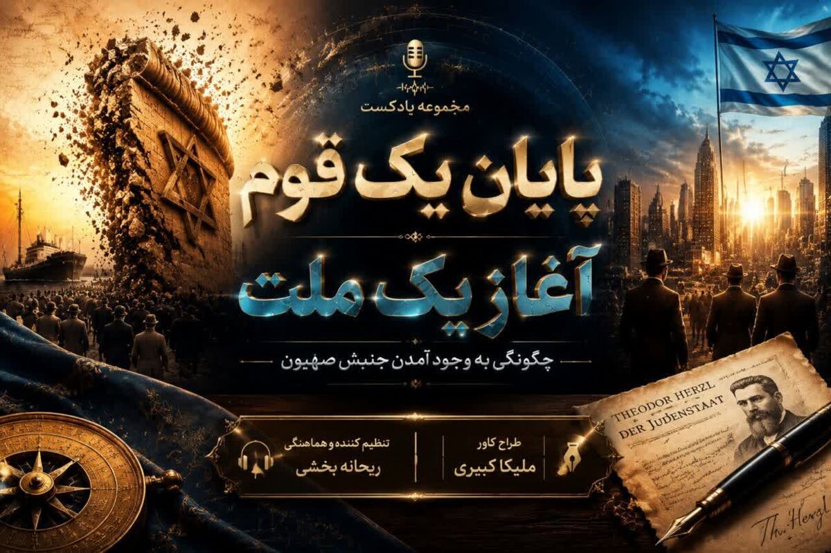  قسمت اول:جرقه ای که آتش را روشن کرد