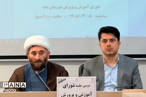 شورای آموزش و پرورش شهرستان مانه 