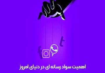 رسانه‌ها امروزه با جنگ‌های روانی و شناختی، دنیا را تحت تأثیر قرار می‌دهند 