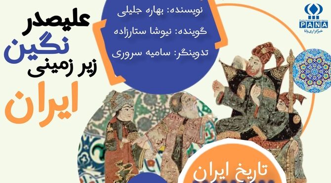 علیصدر؛ نگین زیرزمینی ایران