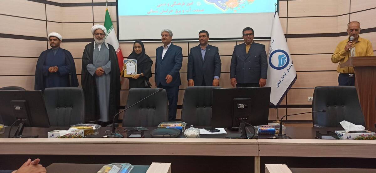 اختتامیه هجدهمین دوره مسابقات سراسری قرآن و نماز ویژه فرزندان کارکنان وزارت نیرو