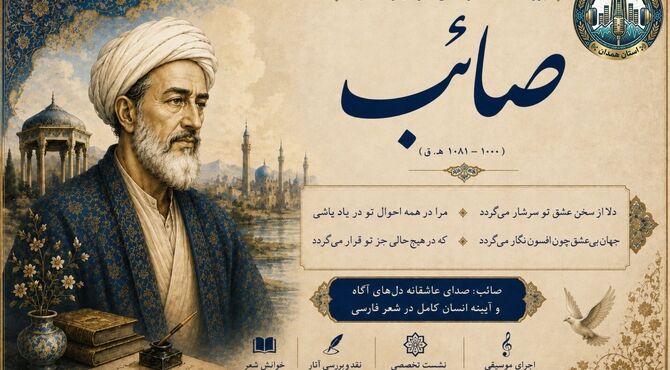 سفر در آینه‌های خیال