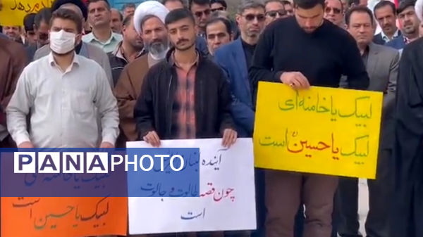 تجمع دانشگاهیان بجنورد در محکومیت جنایت اسرائیل و شهید سید حسن نصرالله