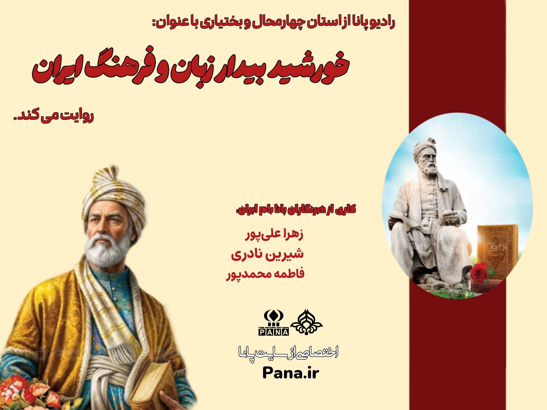 روز بزرگداشت حکیم ابوالقاسم فردوسی شاعر پر آوازه