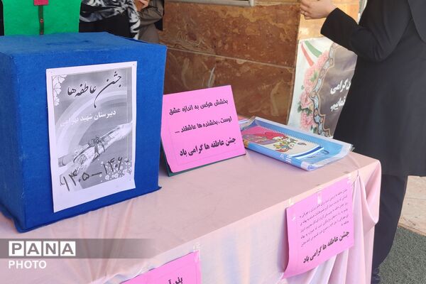 بازتابی از جشن عاطفه‌ها در دبیرستان شهید بهرامی شهرستان رباط‌کریم