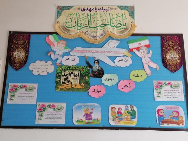 مراسم سالگرد و ورود امام خمینی(ره)و روز جهانی حجاب در دبستان ناهید نخودی 