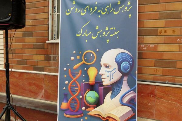 مراسم هفته پژوهش در دبیرستان بانو عفت آهنگری شهرری