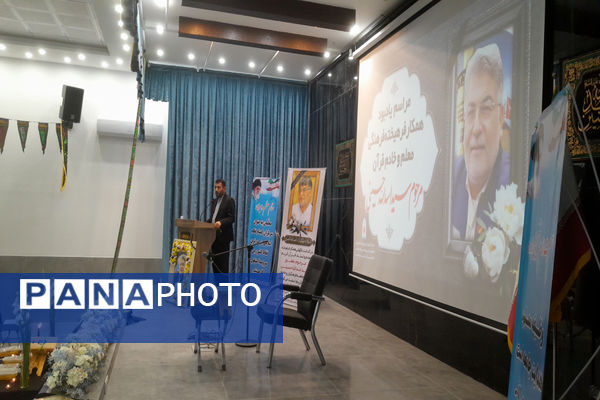 مراسم یادبود معلم و استاد قرآن کریم مرحوم «سید اسدالله حسینی» در اداره‌کل آموزش و پرورش استان بوشهر