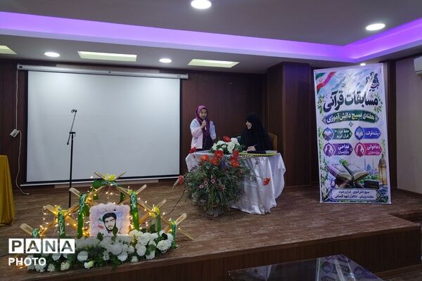 برپایی مسابقات رشته های قرآنی بین دانش آموزان مدارس چهاردانگه