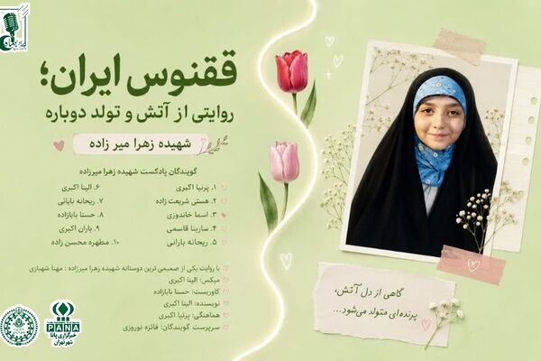 ققنوس ایران