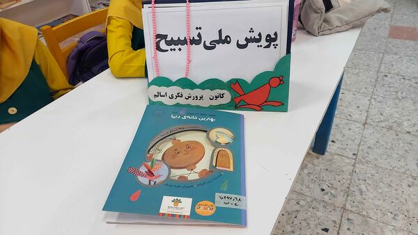 پویش‌ملی تسبیح به‌مناسبت روز مادر